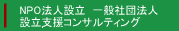 法人設立